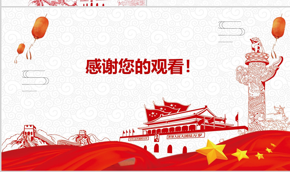 中国风红色国庆节党建ppt背景