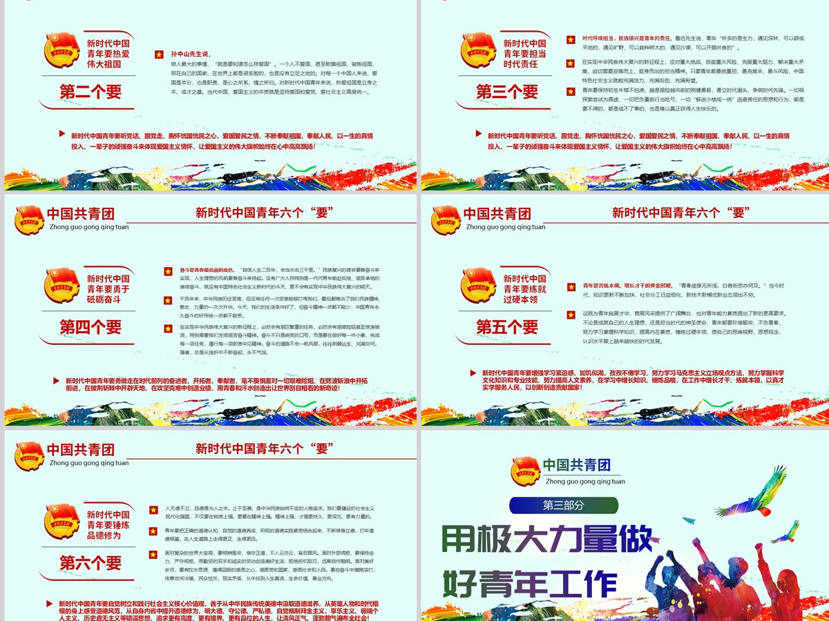 学习解读纪念五四运动103周年大会重要讲话精神-含讲稿