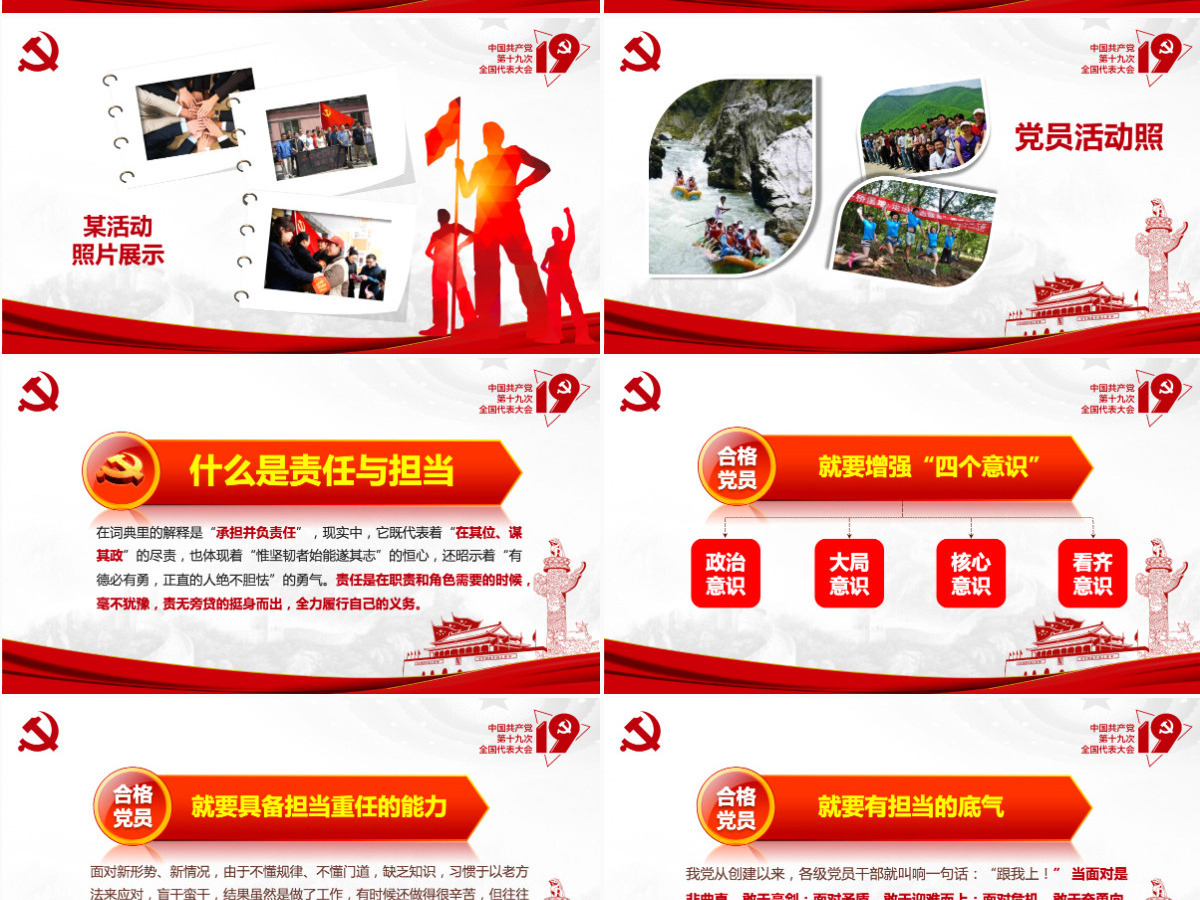 不忘初心牢记使命践行十九大报告精神PPT