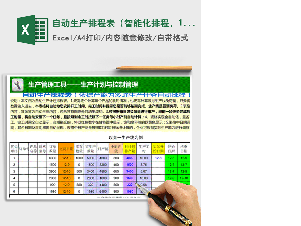 2021年自动生产排程表(智能化排程,1周7天) 2021年自动生产排程表(智能化排程,1周7天)