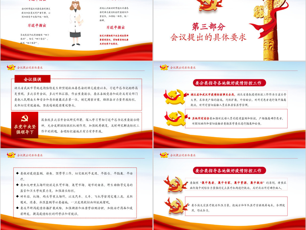疫情党课疫情就是命令防控就是责任新型冠状病毒感染的肺炎疫情预防工作PPT模板