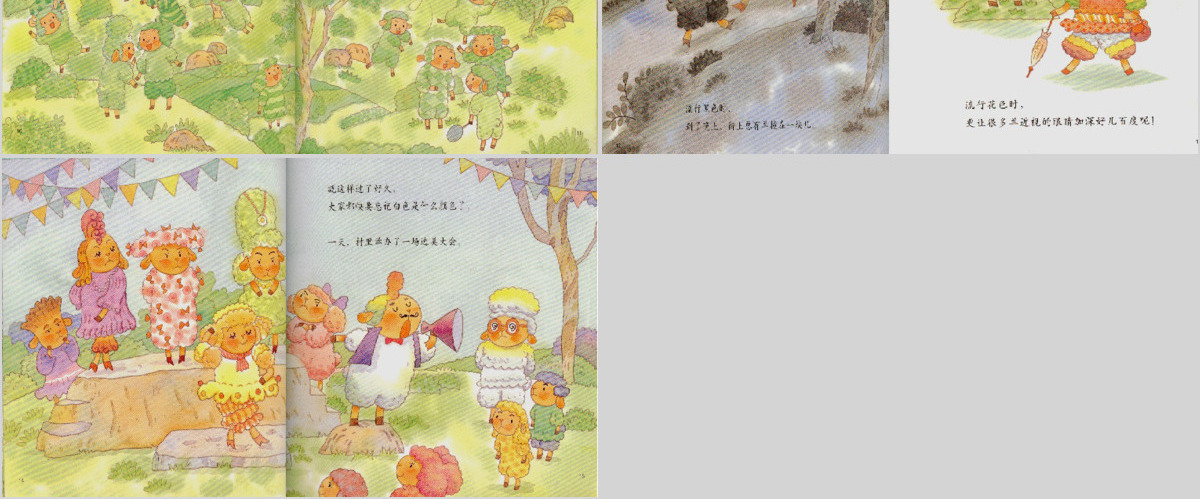 白羊村绘本故事PPT模板
