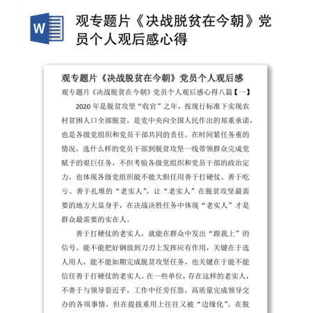 观专题片《决战脱贫在今朝》党员个人观后感心得