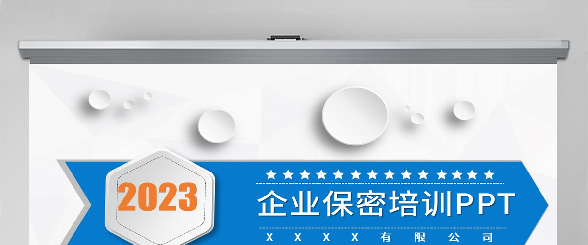 2023年企业保密培训保密制度PPT模板