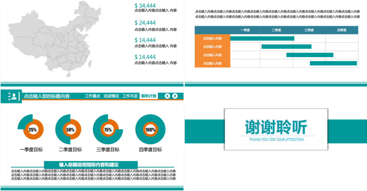 2024年终总结战略规划动态ppt模板