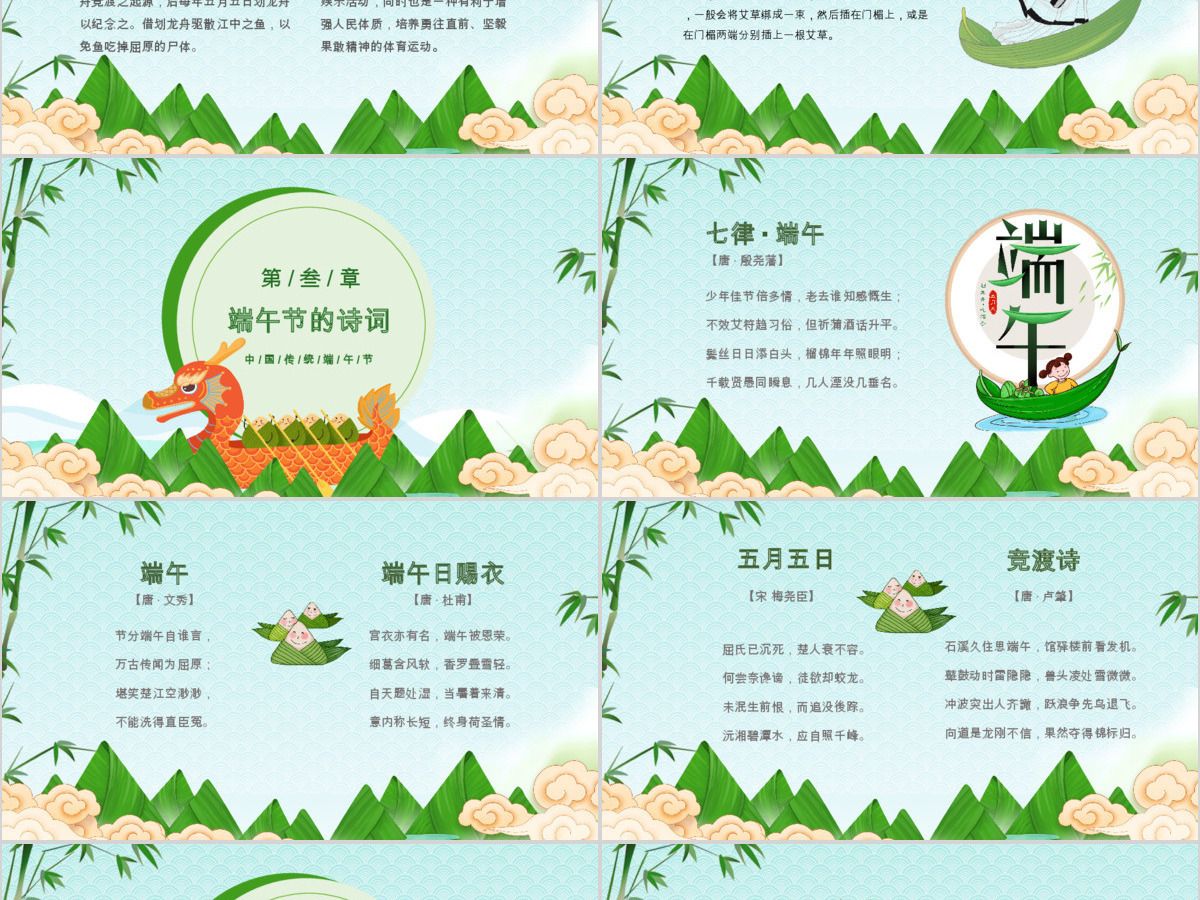 2020情系端午传统节日PPT模板