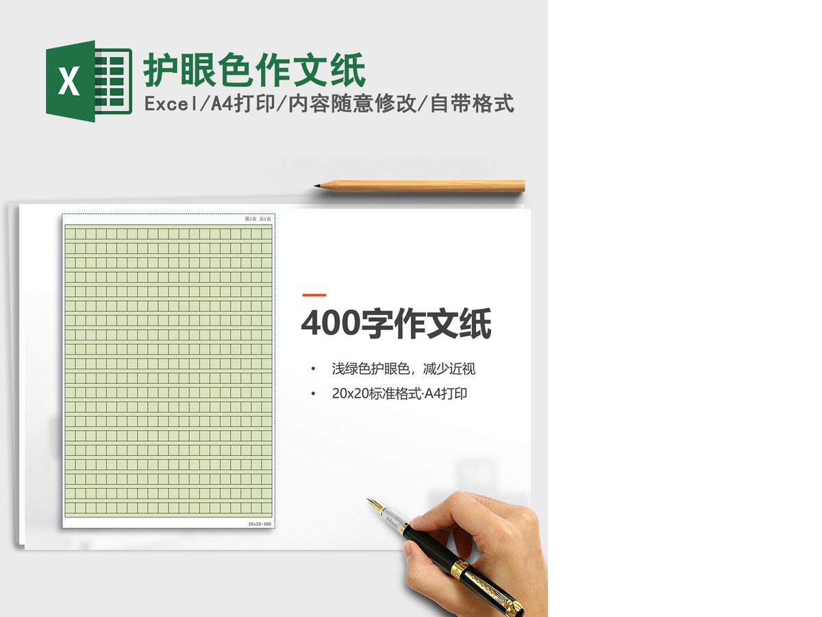 2021年护眼色作文纸 2021年护眼色作文纸