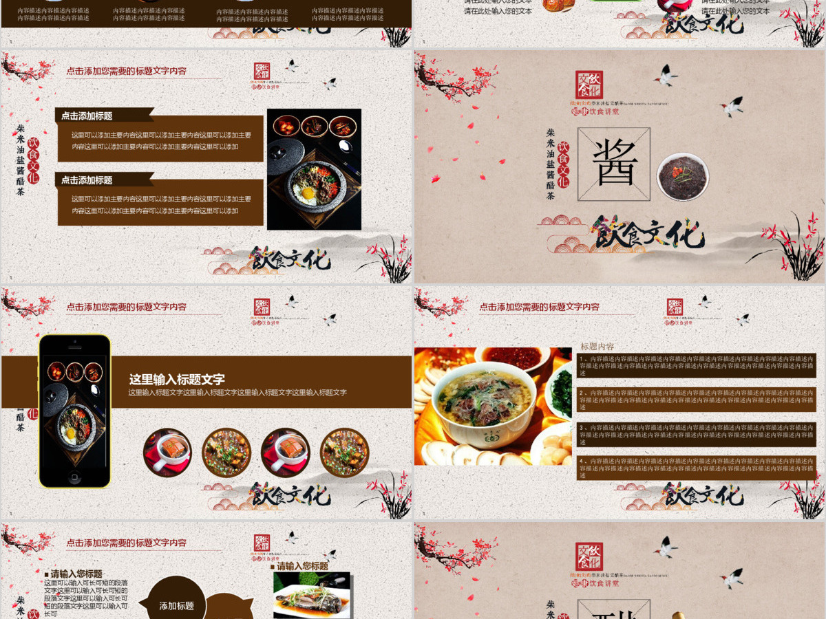 饮食文化柴米油盐酱醋茶PPT模板 饮食文化柴米油盐酱醋茶PPT模板