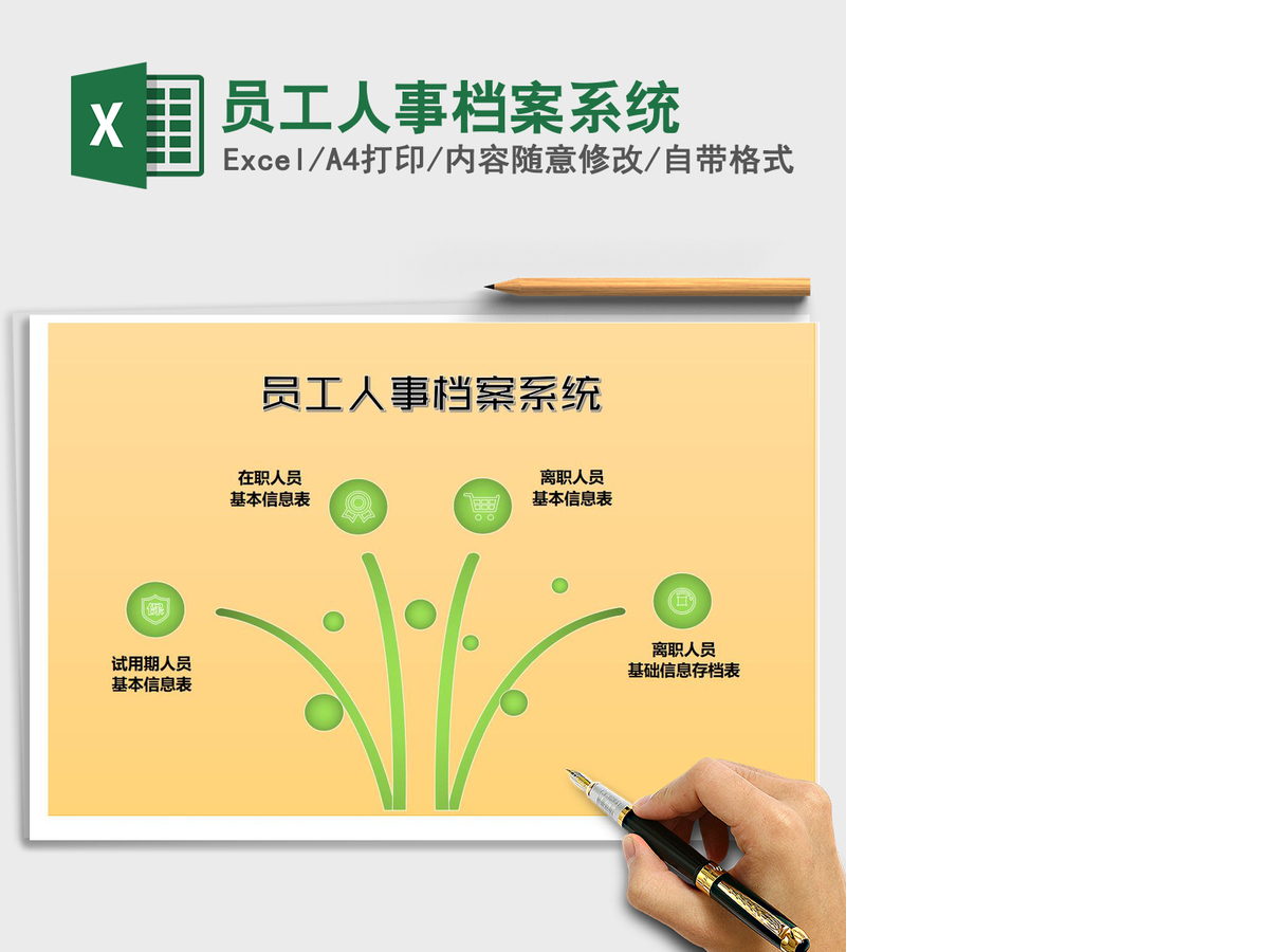 2021年员工人事档案系统 2021年员工人事档案系统