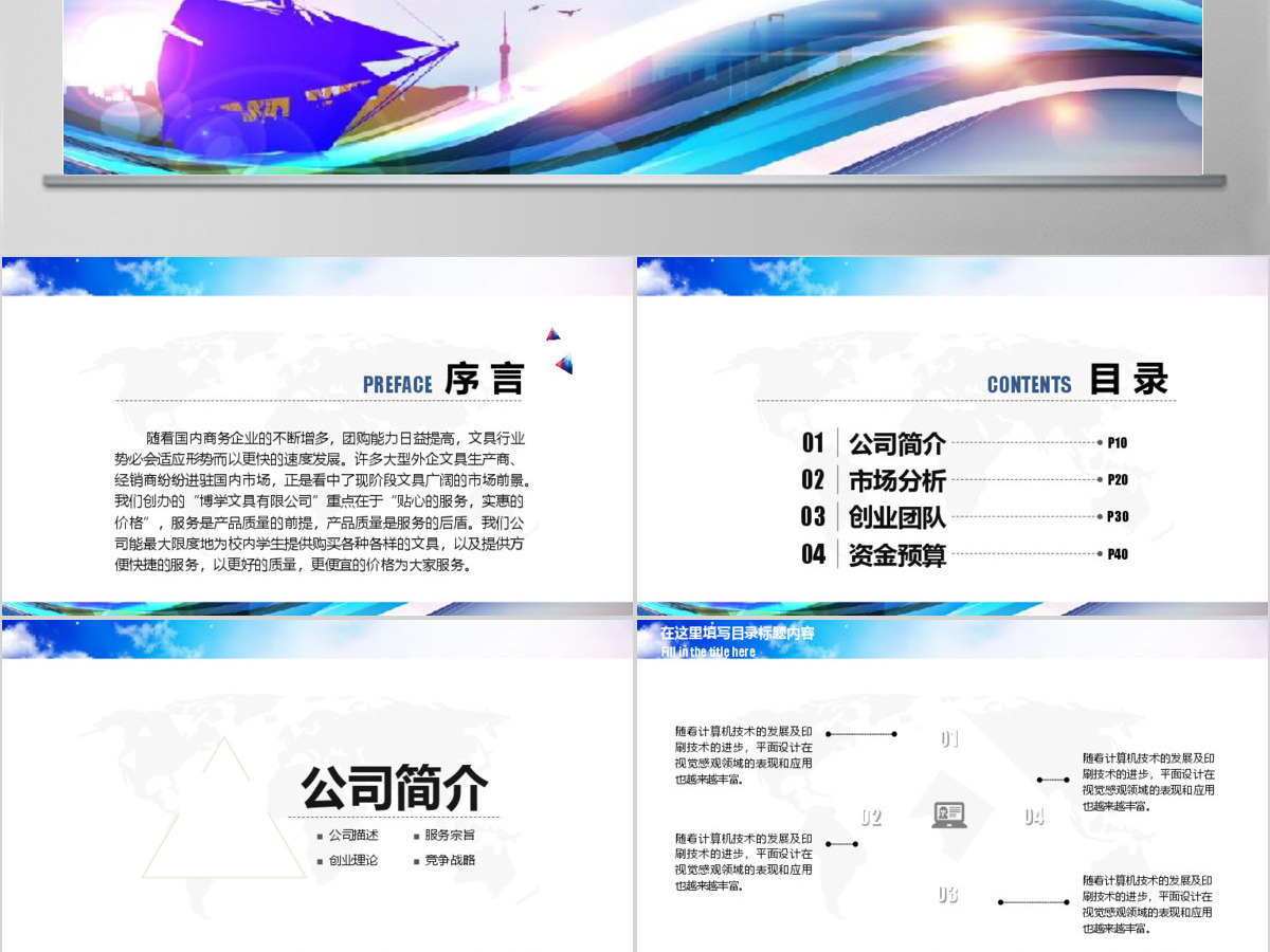 大气企业文化宣传公司简介动态ppt模版 大气企业文化宣传公司简介动态ppt模版