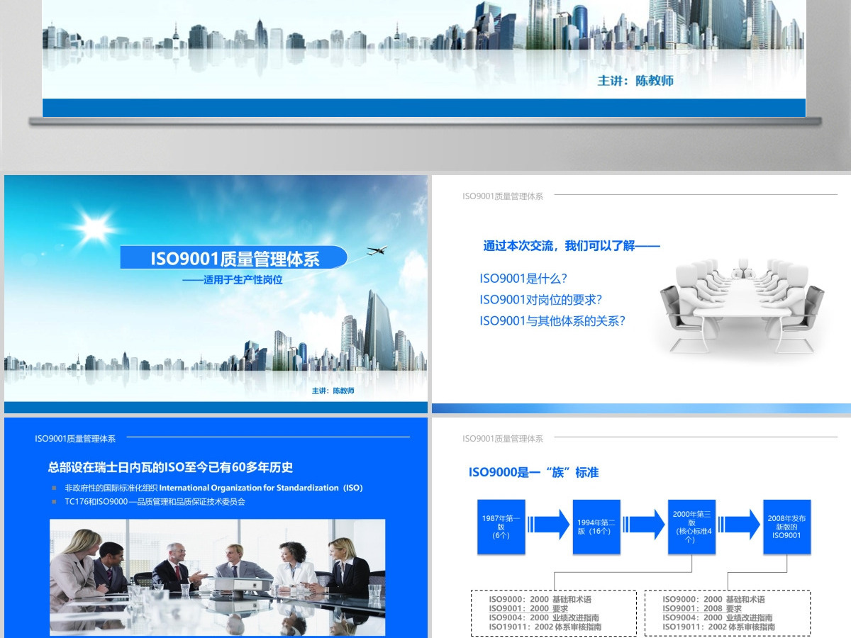 ISO9001质量管理体系培训PPT课件