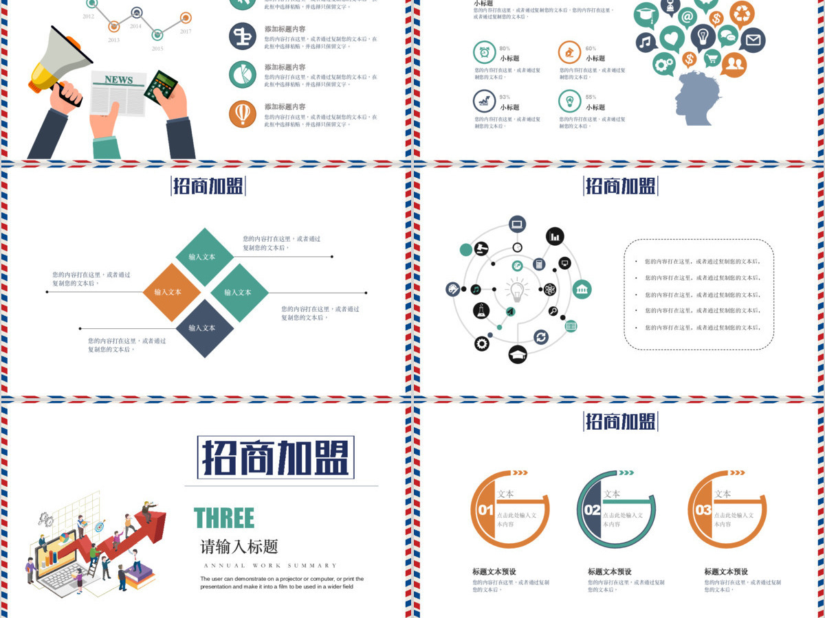 扁平化企业商务通用招商加盟PPT 扁平化企业商务通用招商加盟PPT