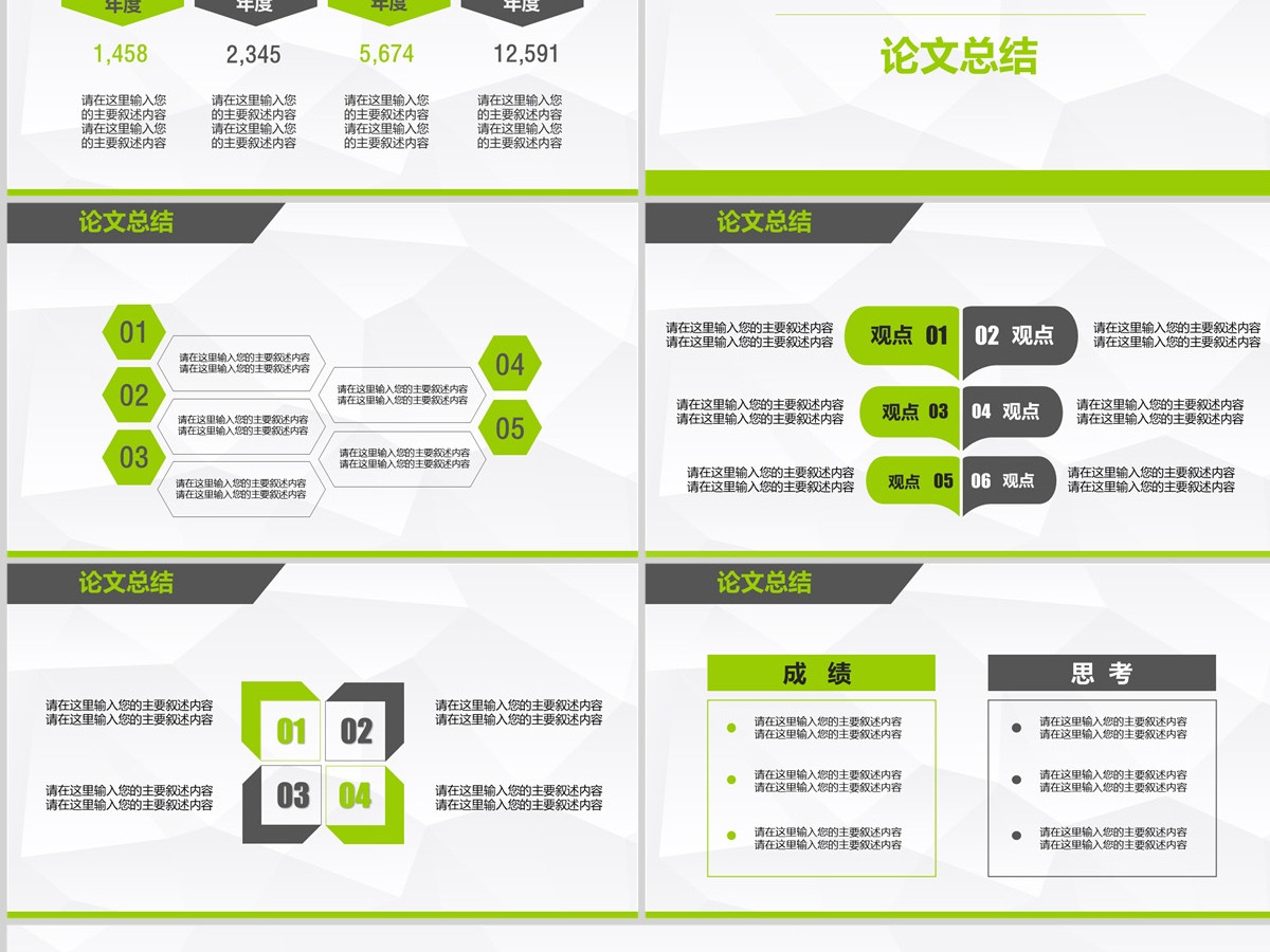 草绿色毕业答辩PPT模板