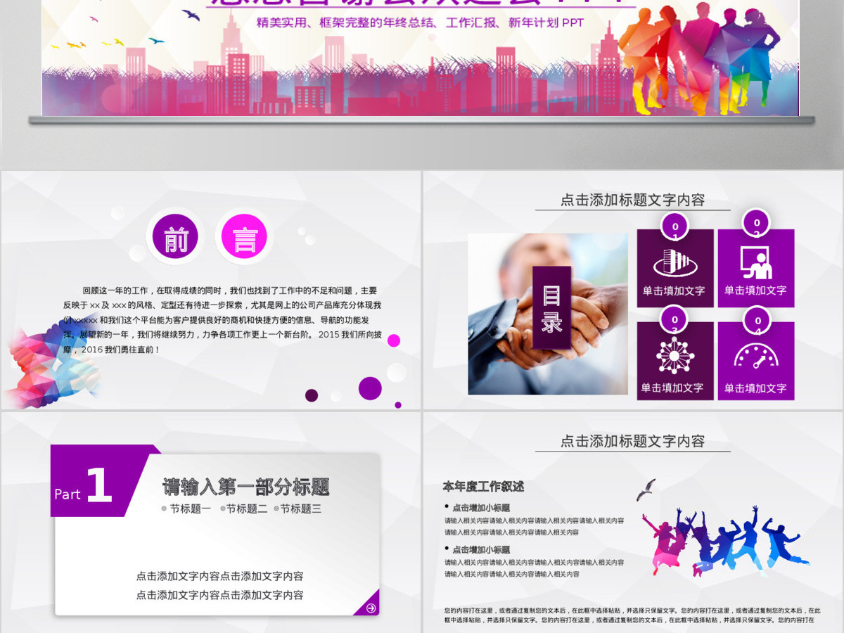 紫色客户答谢晚会企业年会员工表彰PPT 紫色客户答谢晚会企业年会员工表彰PPT