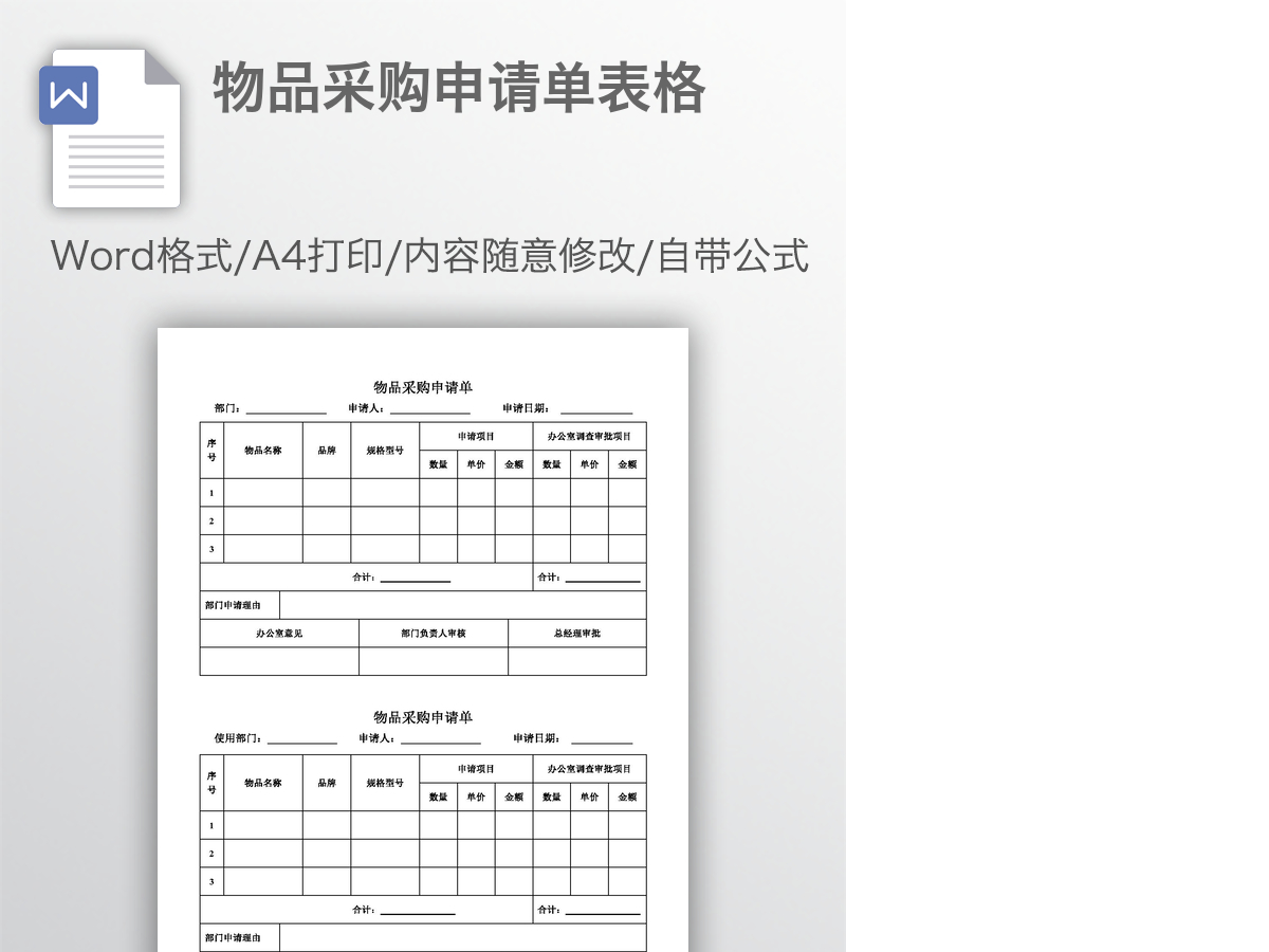物品采购申请单表格