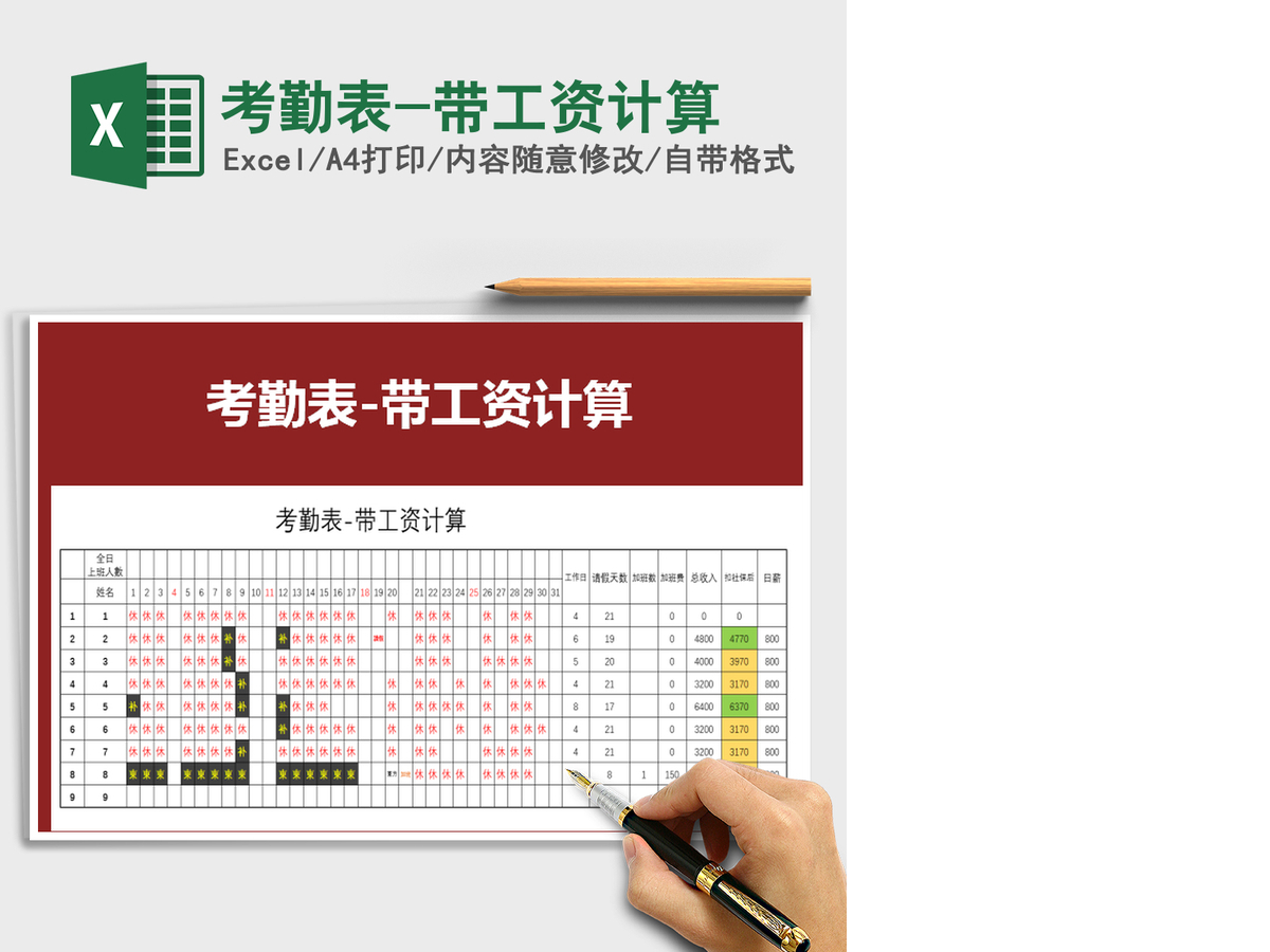 2021年考勤表-带工资计算