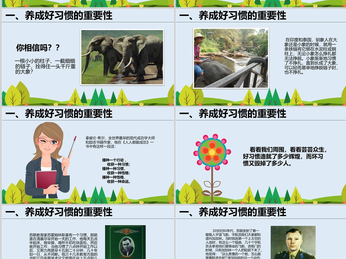 校园养成好习惯 学生校园文明礼仪美德自律班会PPT