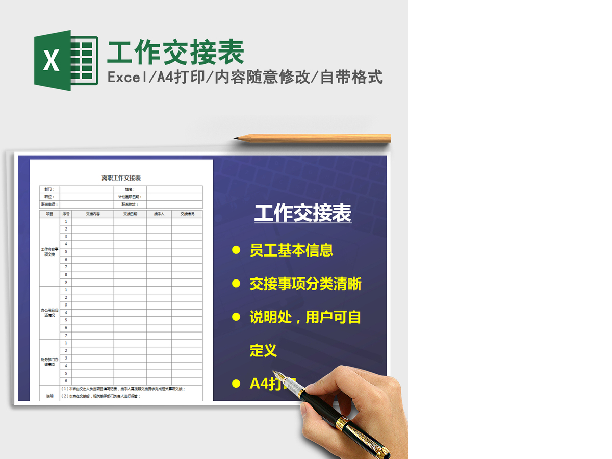 2021年工作交接表 2021年工作交接表
