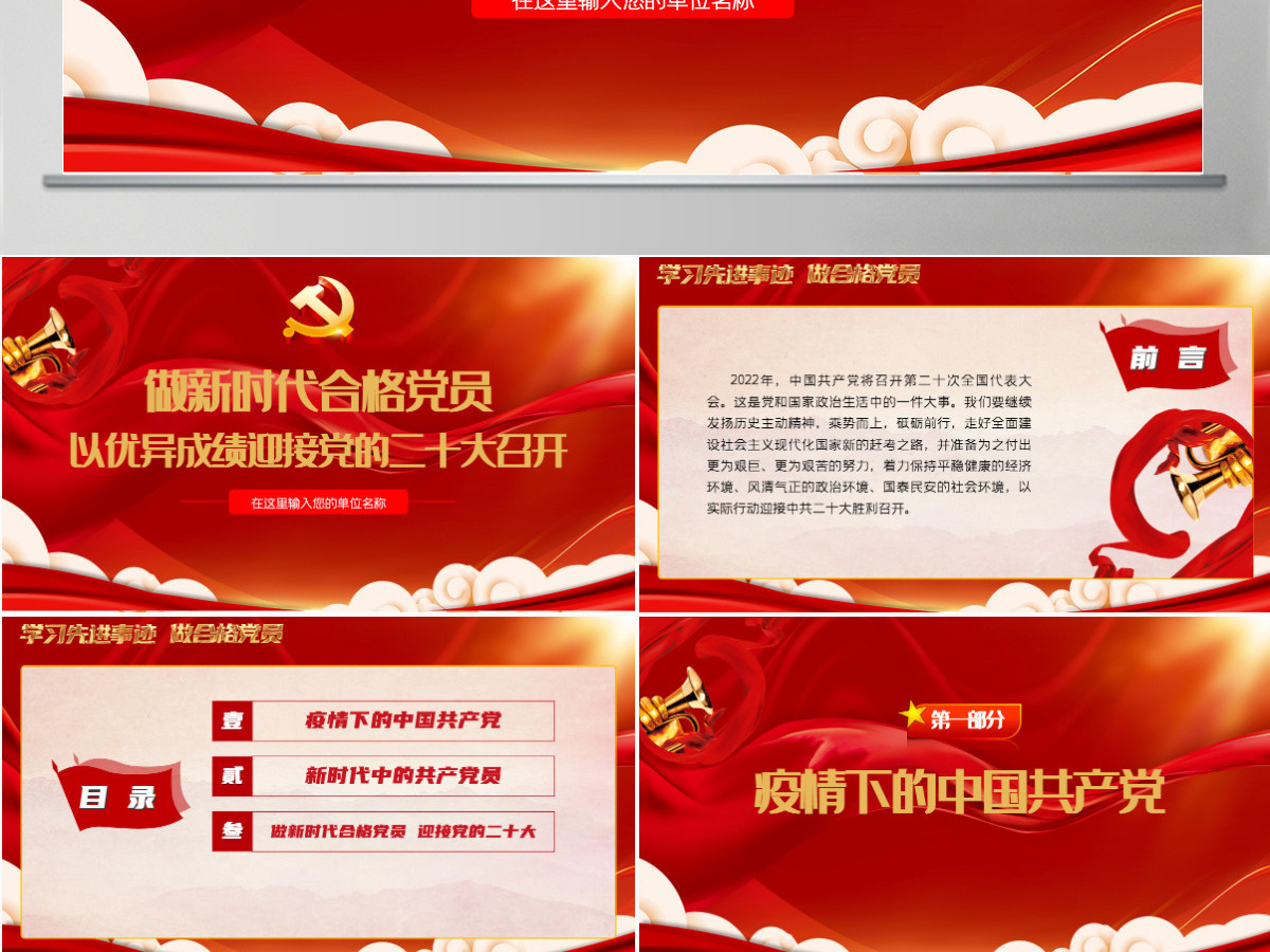 做新时代合格党员以优异成绩迎接党的二十大召开红色党政风党员干部学习辅导微党课课件PPT-含讲稿 做新时代合格党员以优异成绩迎接党的二十大召开红色党政风党员干部学习辅导微党课课件PPT-含讲稿