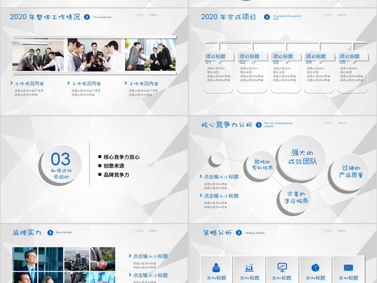 工作总结暨新年计划PPT模版