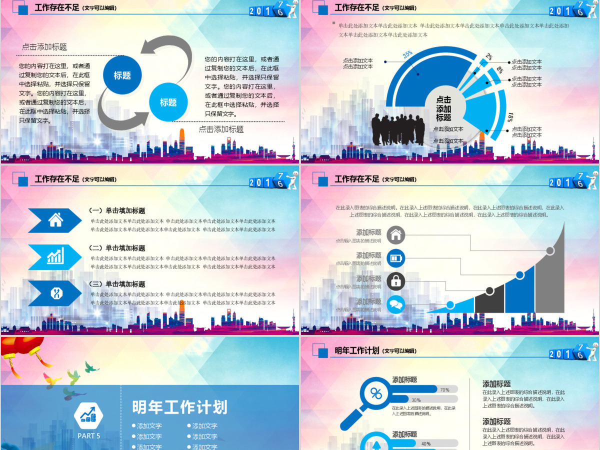 2017年终总结汇报新年计划PPT模板