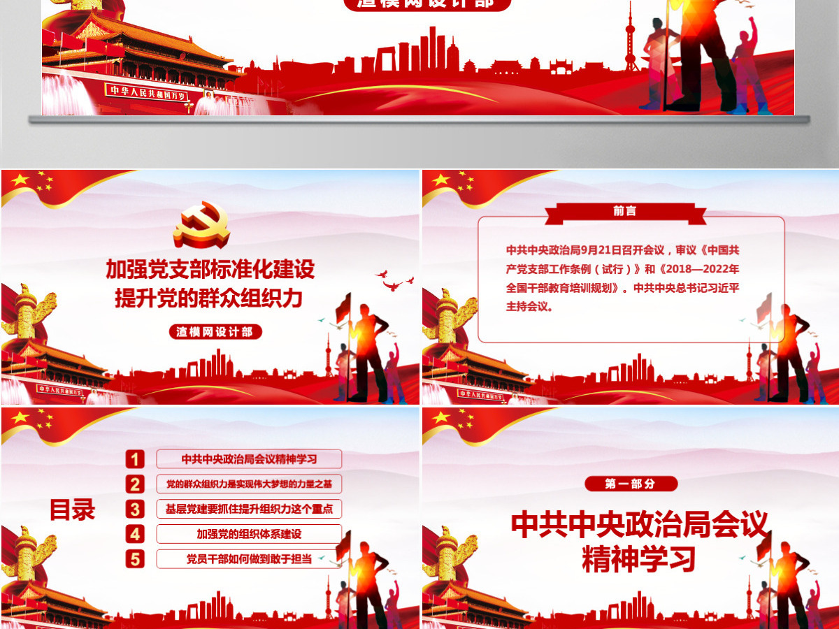 加强党支部标准化建设 提升党的群众组织力党课党建PPT模板 加强党支部标准化建设 提升党的群众组织力党课党建PPT模板