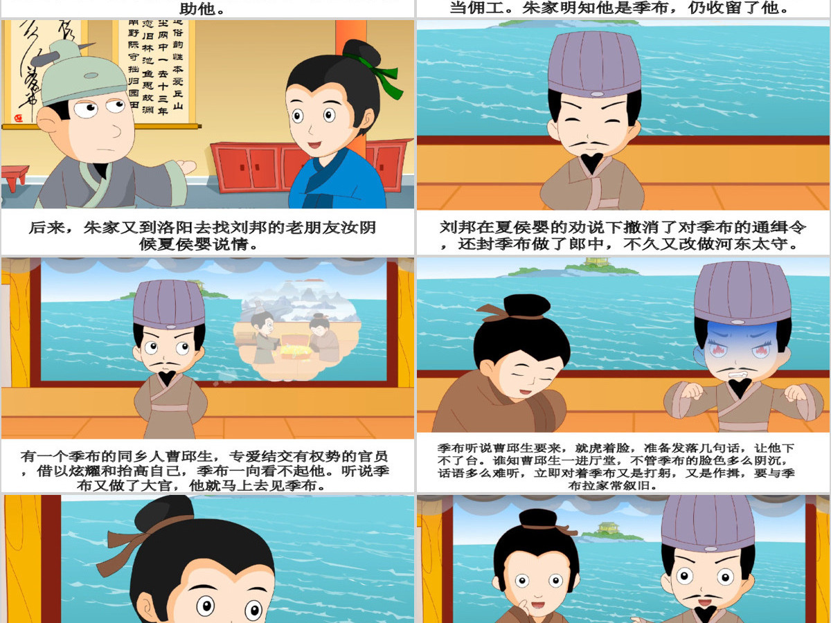 卡通绘本一诺千金成语故事寓言故事PPT 卡通绘本一诺千金成语故事寓言故事PPT