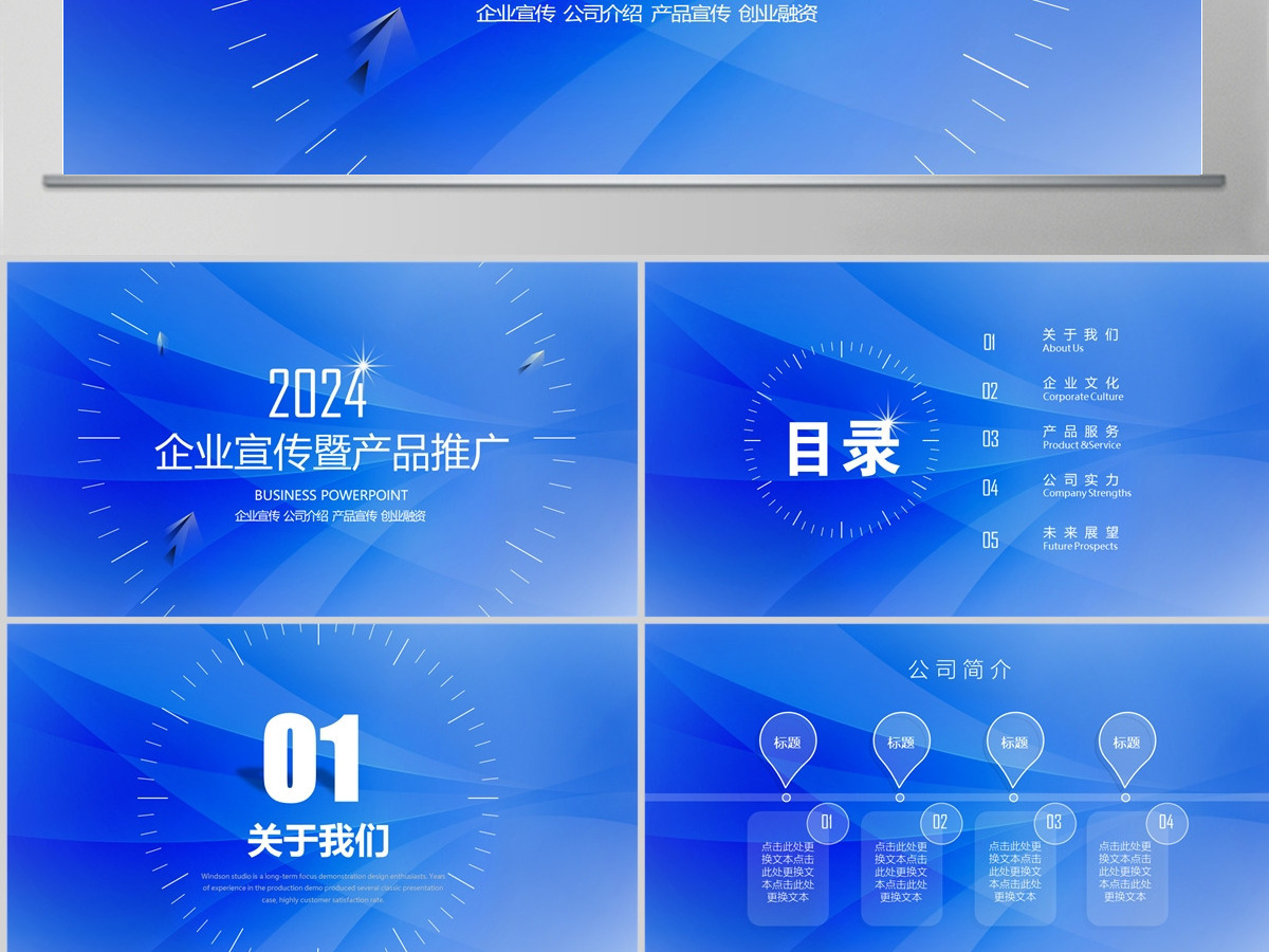 最新2024明星企业文化宣传产品发布会ppt模板幻灯片