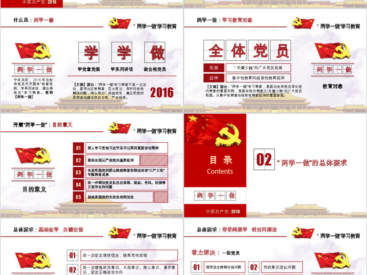 精神解读两学一做动态PPT模板下载 精神解读两学一做动态PPT模板下载