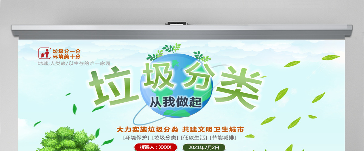 原创垃圾分类处理环保生态政府企业资源节约培训-版权可商用 原创垃圾分类处理环保生态政府企业资源节约培训-版权可商用