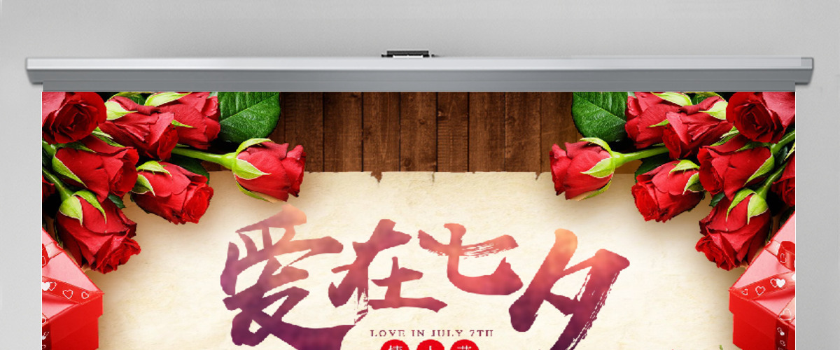 爱在七夕情人节婚恋婚庆求婚恋爱纪念日模板 爱在七夕情人节婚恋婚庆求婚恋爱纪念日模板