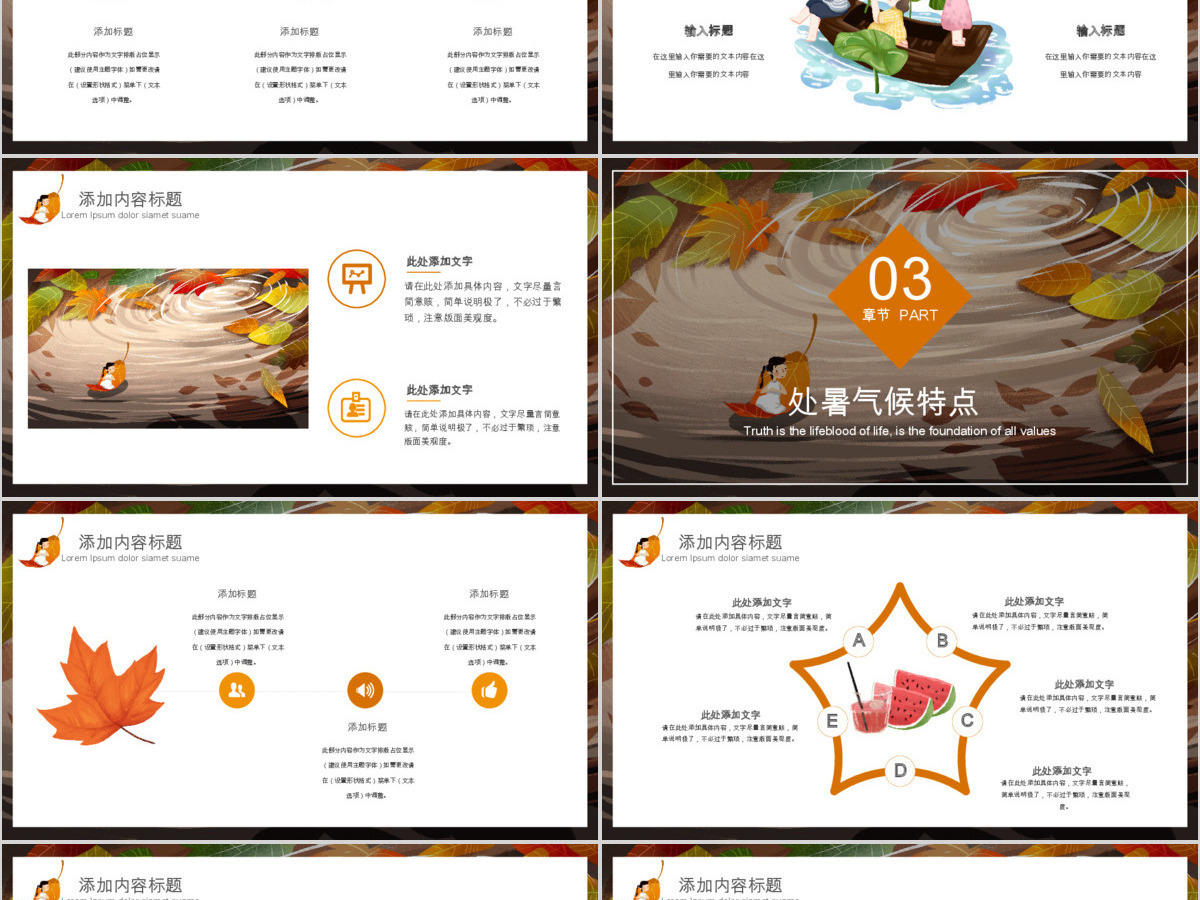 原创金秋丰收季节秋天秋季二十四节气处暑PPT模板