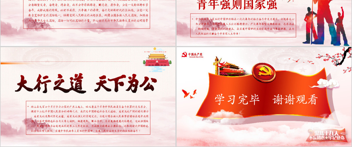 2019中国红色十九大精神PPT模板