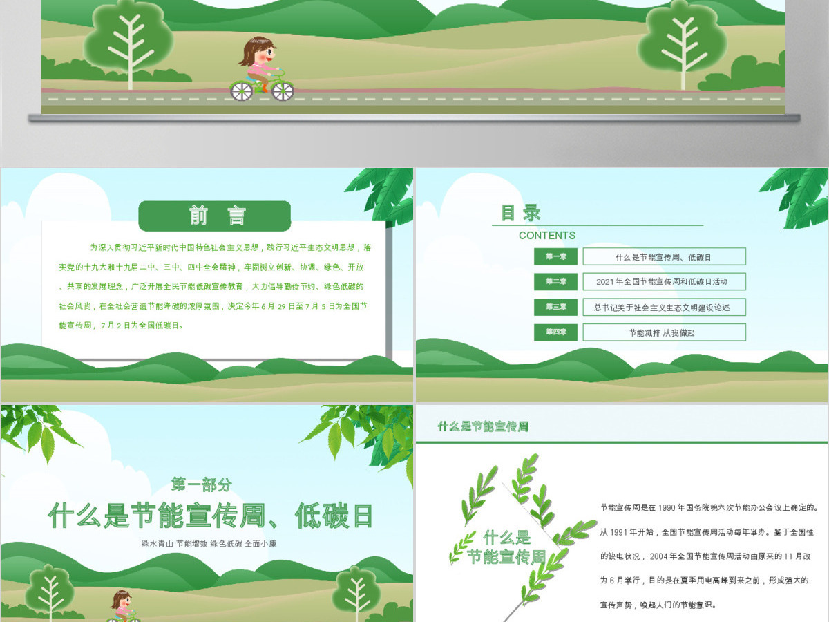 2020年绿色节能宣传周及全国低碳日宣传教育PPT 2020年绿色节能宣传周及全国低碳日宣传教育PPT