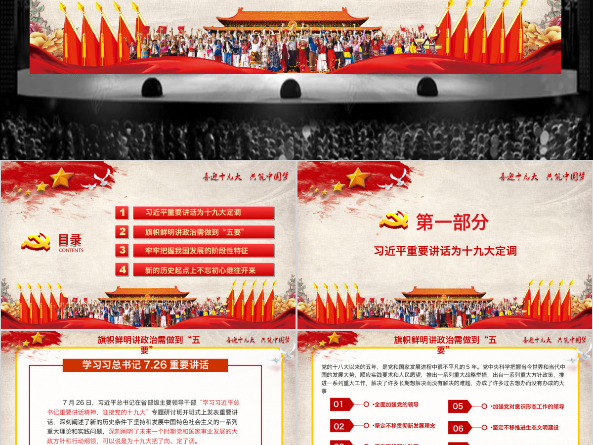 红色党政十九大两会中国梦国庆PPT模板 红色党政十九大两会中国梦国庆PPT模板