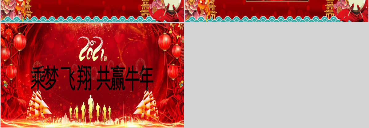 原创2020鼠年震撼宽屏年会颁奖ppt模板
