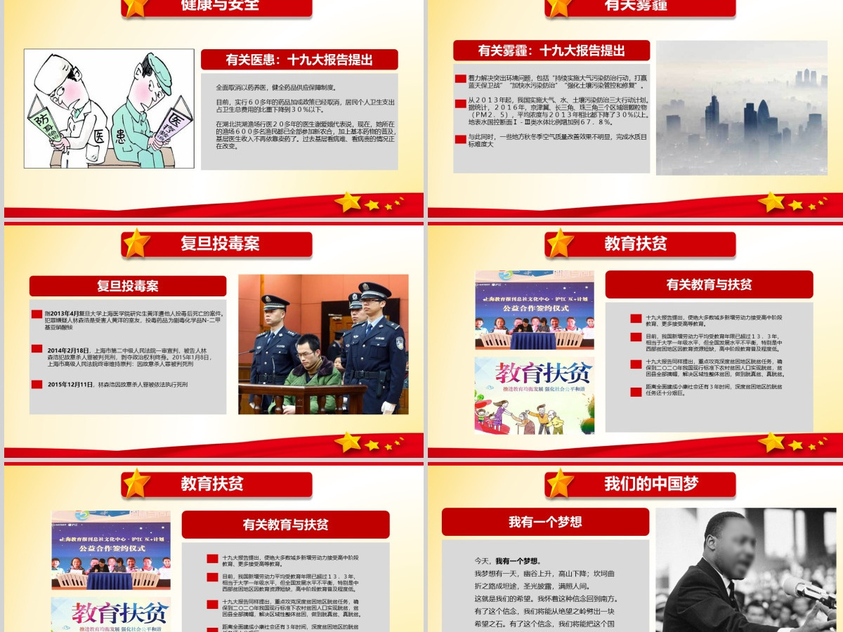 原创改革开放四十三周年成就展经验党课学习PPT