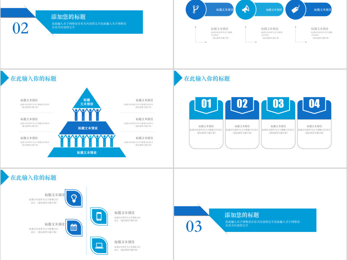 2019蓝色网络信息安全培训PPT模板 2019蓝色网络信息安全培训PPT模板