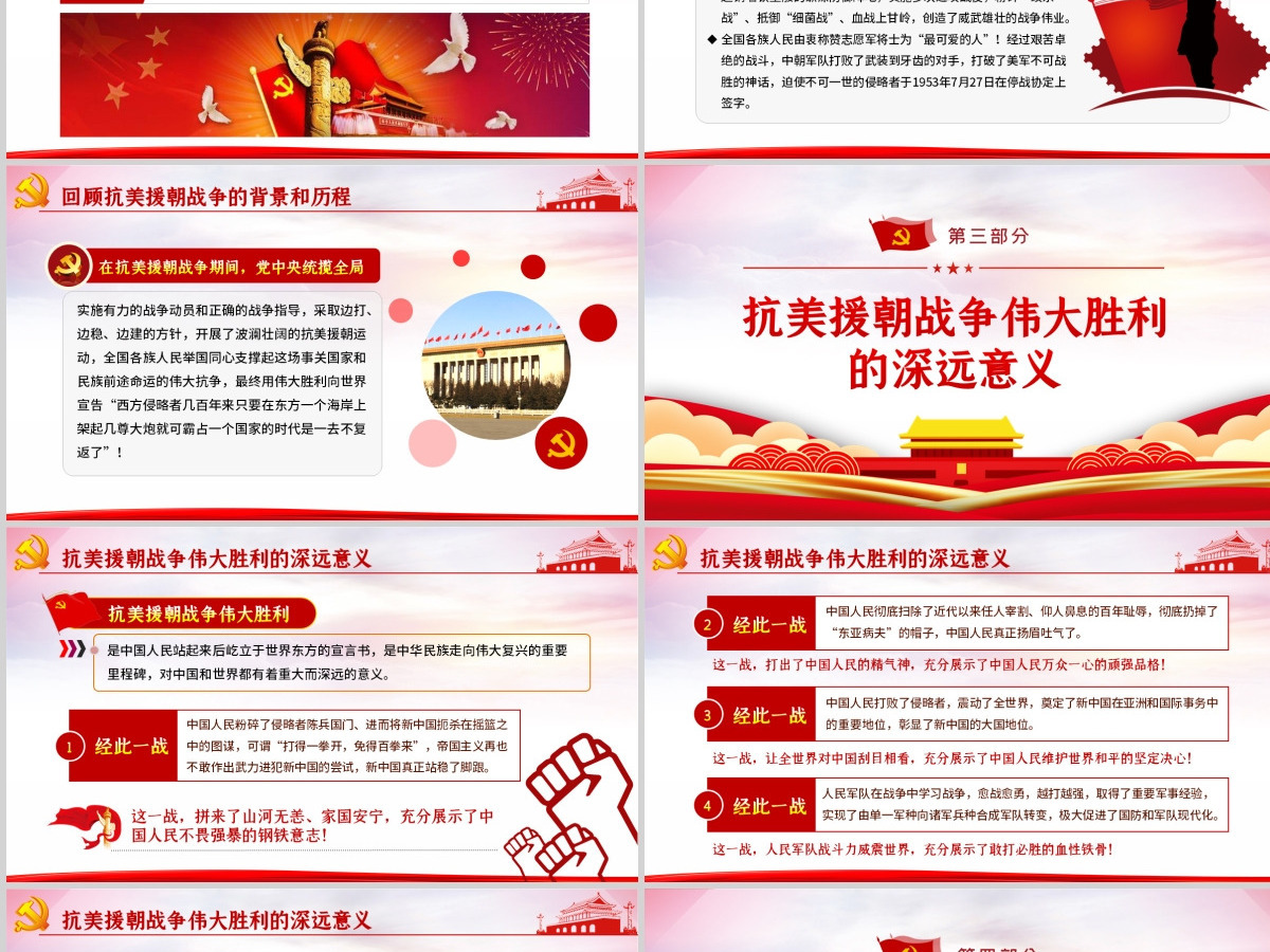 红色纪念中国人民志愿军抗美援朝出国作战71周年大会-含讲稿 红色纪念中国人民志愿军抗美援朝出国作战71周年大会-含讲稿