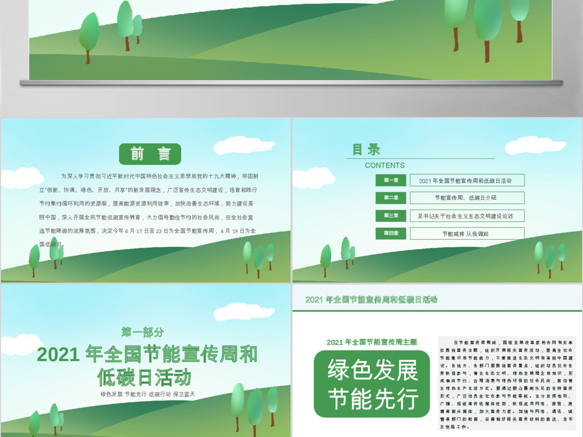 原创2019年全国节能宣传周和低碳日活动PPT-版权可商用