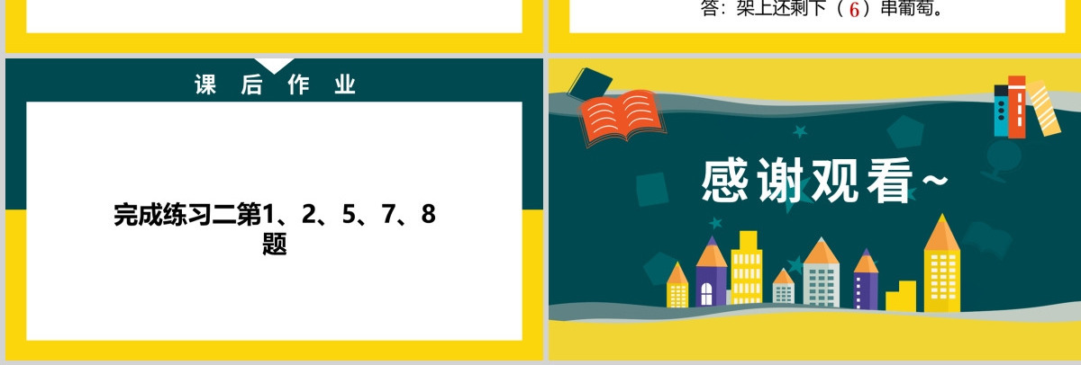 人教版小学一年级数学下册第二课：20以内的退位减法（一）——十几减9（含配套教案）课件PPT