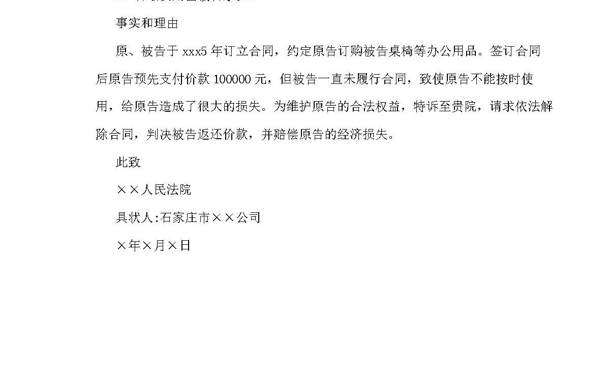 起诉状合集