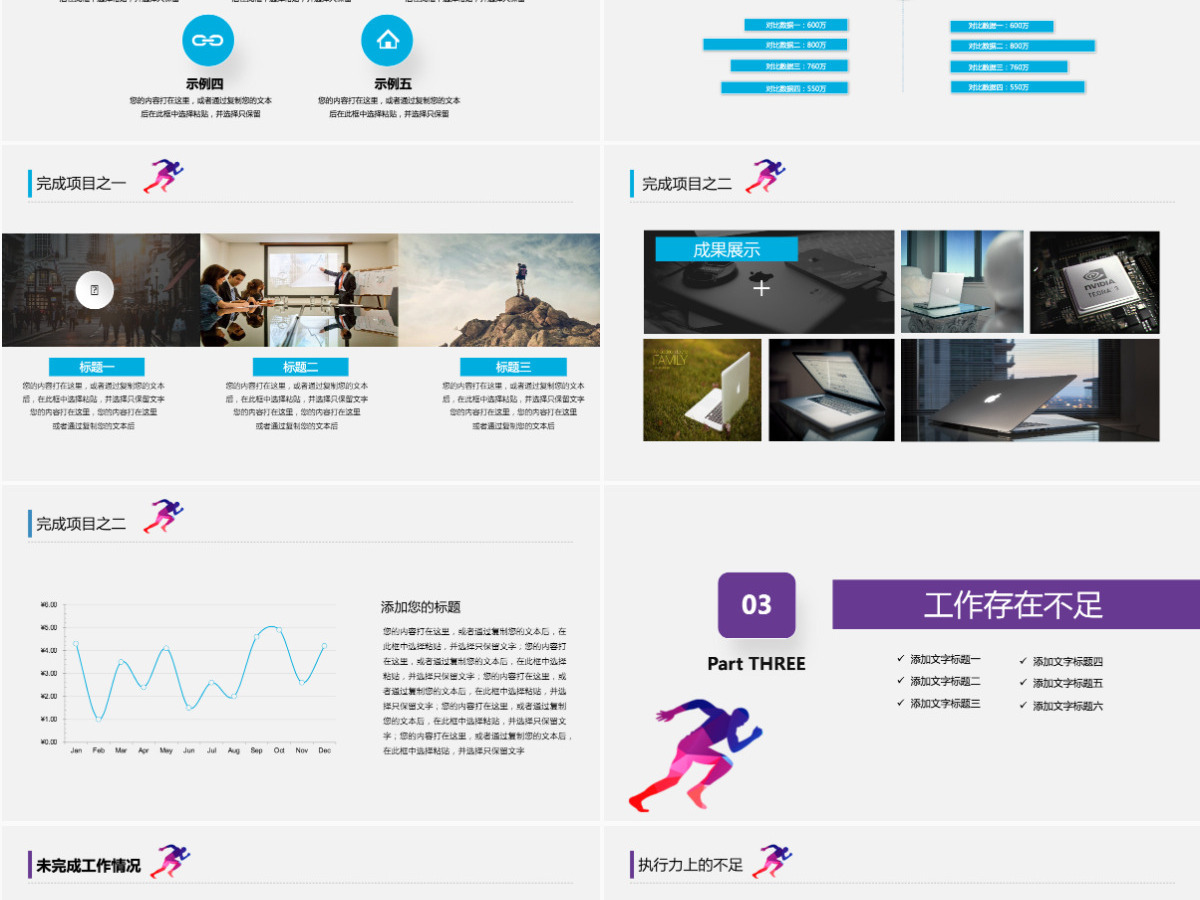 彩色活力全面述职报告工作总结PPT模板 彩色活力全面述职报告工作总结PPT模板