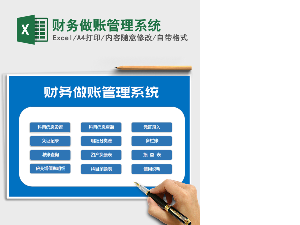 2021年财务做账管理系统 2021年财务做账管理系统