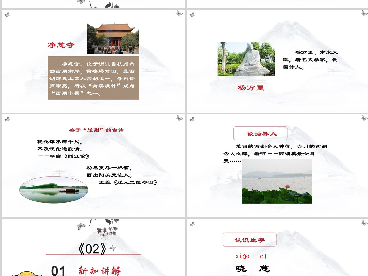 2022古诗二首晓出净慈寺送林子方PPT课文第15课小学二年级语文下册部编人教版教学课件