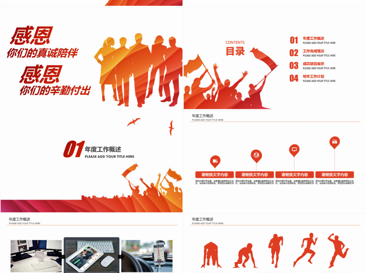 你好2021销售工作总结计划ppt模板 你好2021销售工作总结计划ppt模板