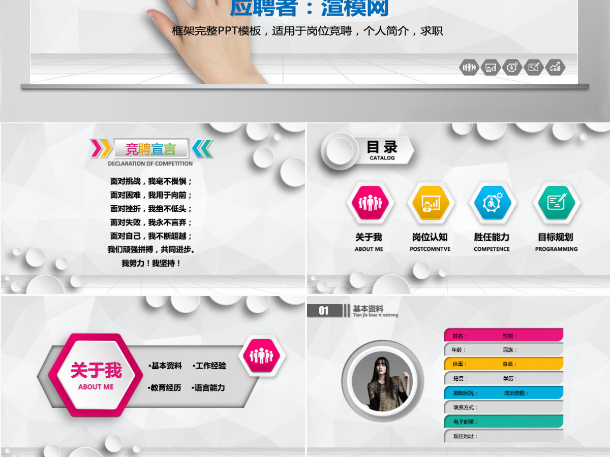 岗位竞聘PPT模板个人简历PPT