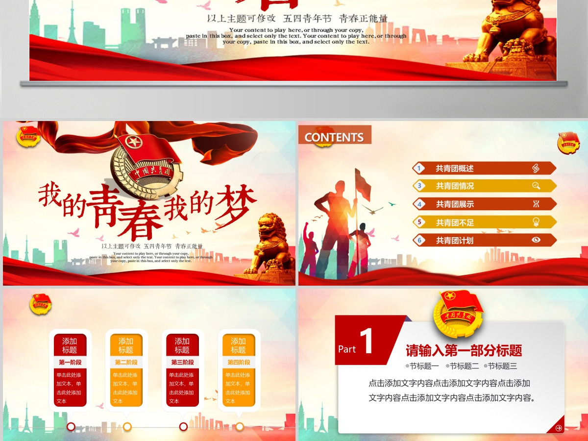 开学团委共青团青春正能量共青团团委PPT 开学团委共青团青春正能量共青团团委PPT