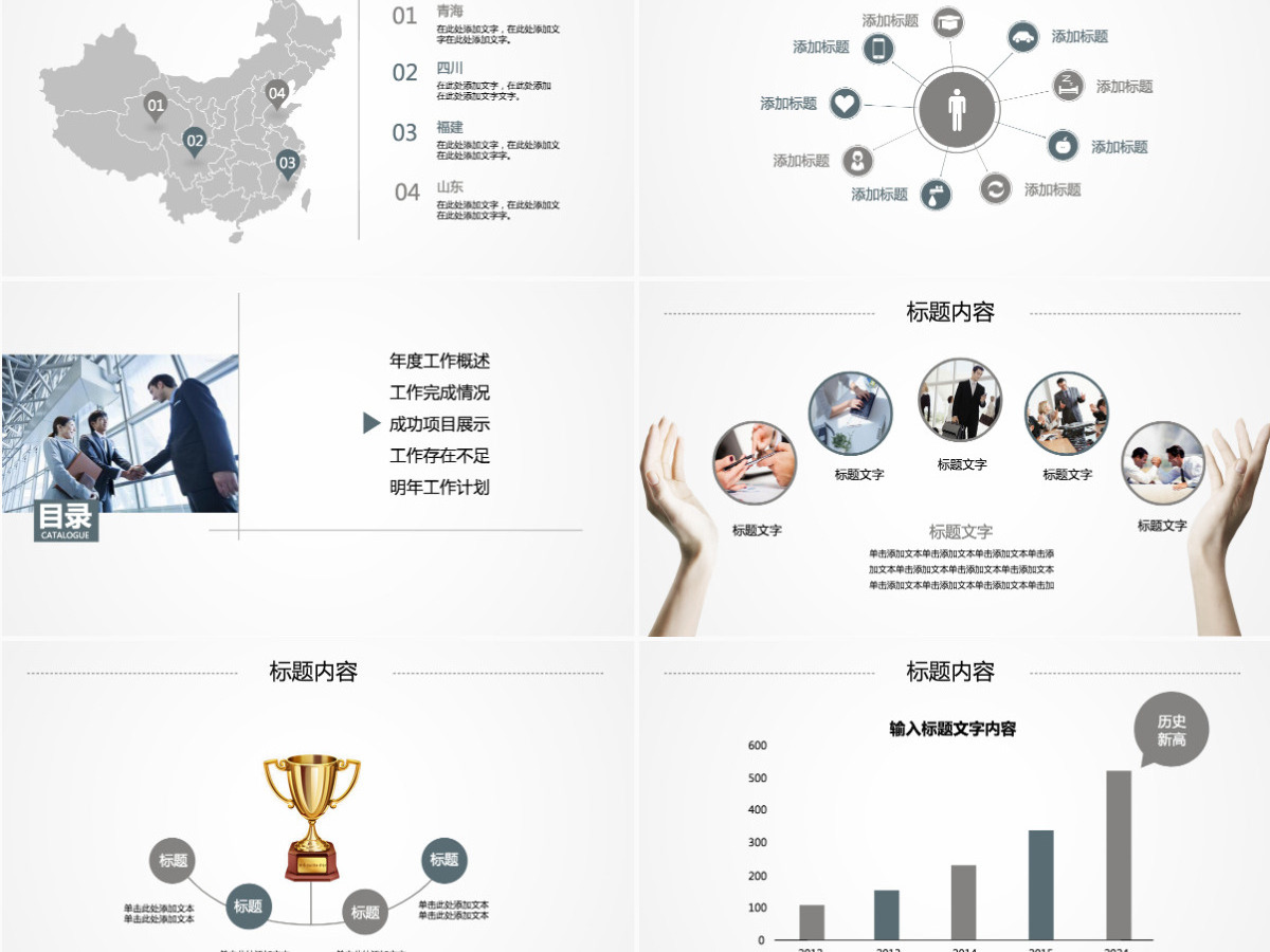 工作总结汇报工作计划述职报告ppt动态模板幻灯片