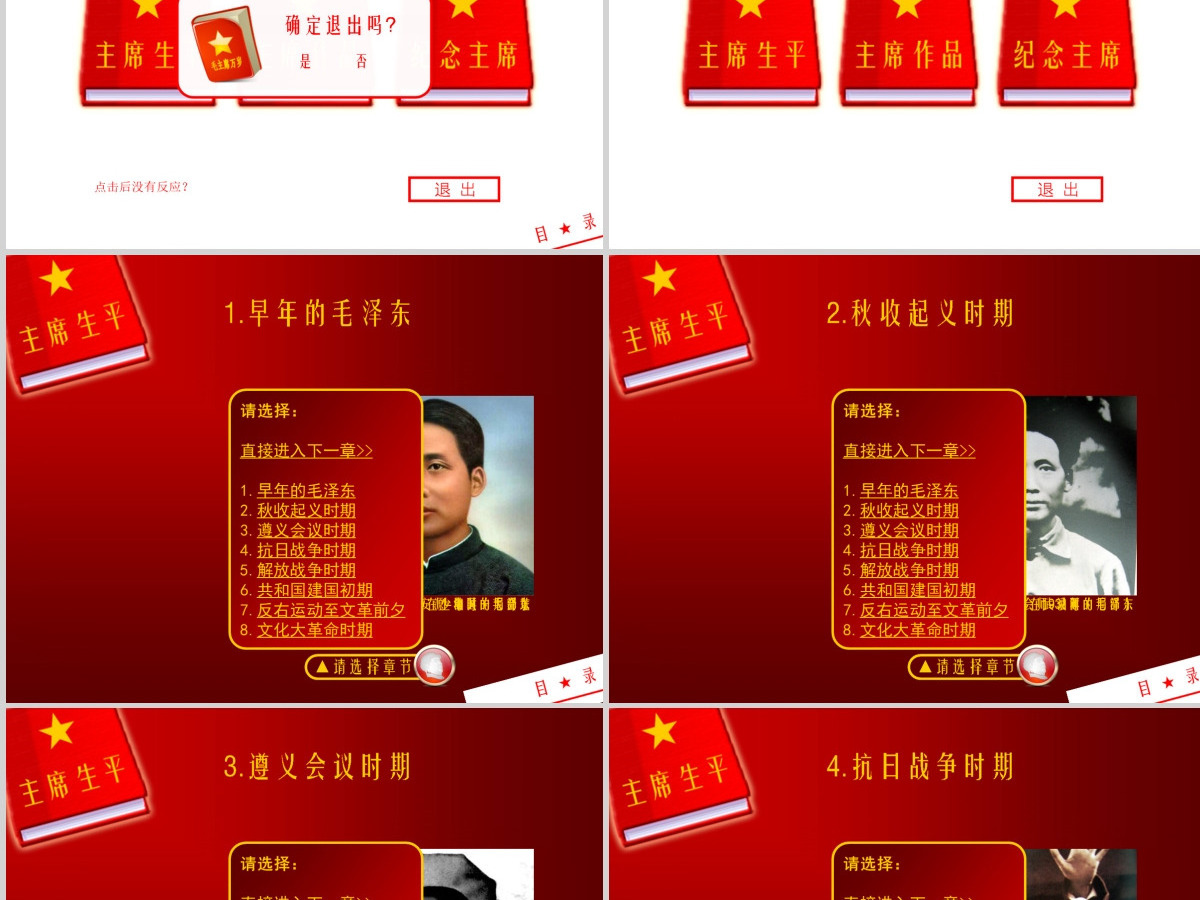 唱响红歌会东方会毛主席动态PPT 唱响红歌会东方会毛主席动态PPT